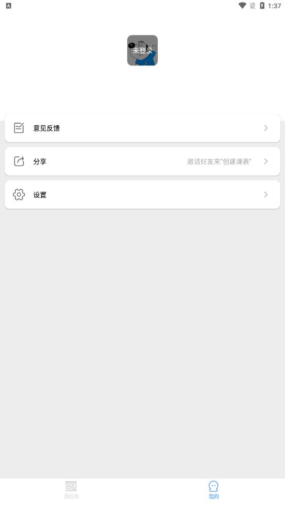 倒数日程表v1.0.0