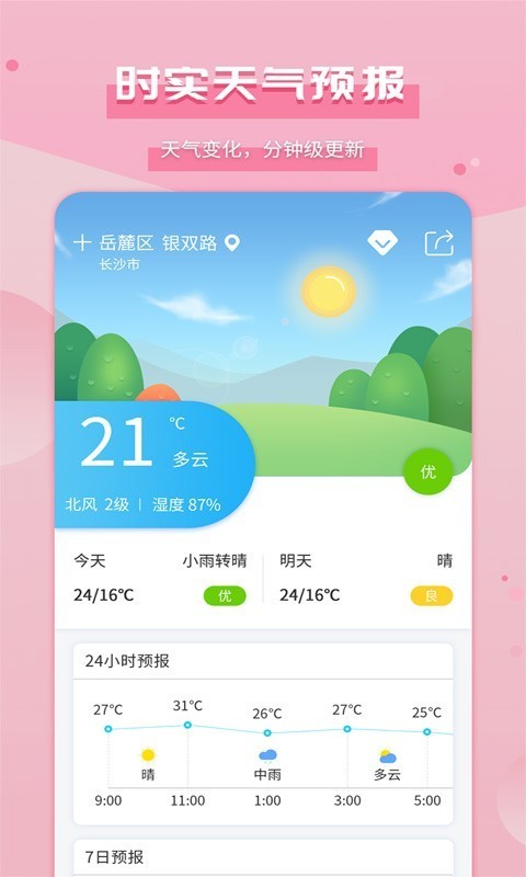 如来天气TV版v1.5