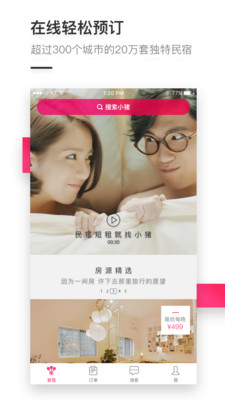 小猪短租appv4.10.3