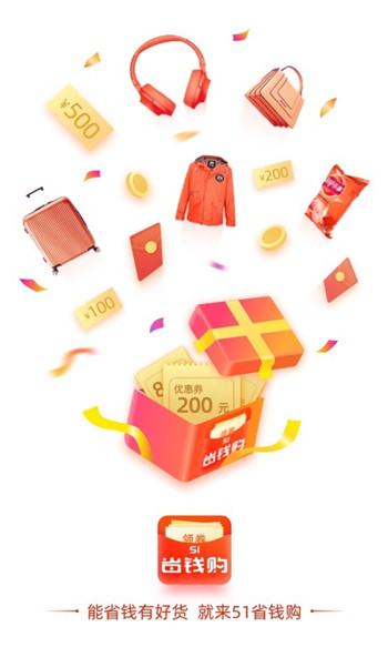 51省钱购appv1.0.0