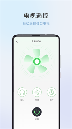 全屋家居万能遥控器v1.0.1
