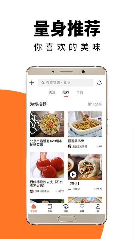 美食王下厨房v8.1.4
