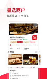 饿了么星选v5.3.0