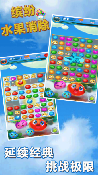 缤纷水果消除v1.0.1