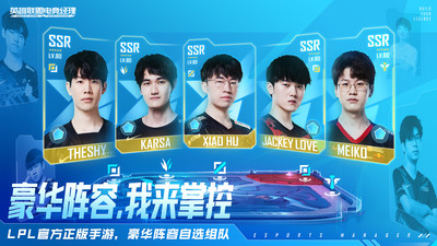 英雄联盟电竞经理v1.7.0