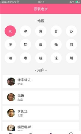 假装老乡v1.0.0