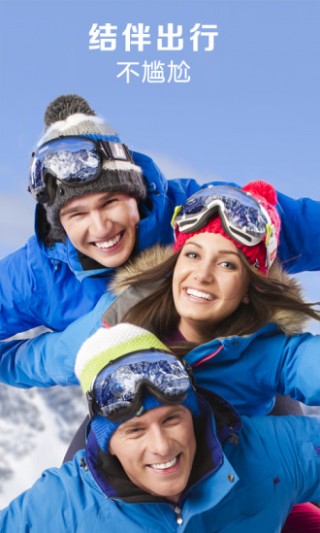 结伴者v1.0.7