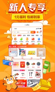 京喜最新版v6.9.0