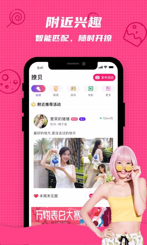 撩呗社交v1.5.1