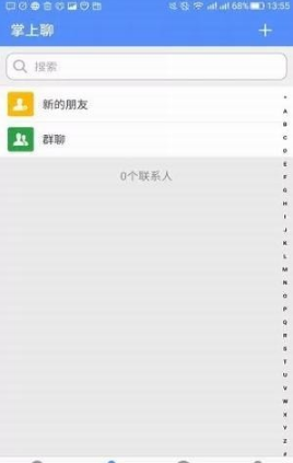 掌上聊v2.0.4