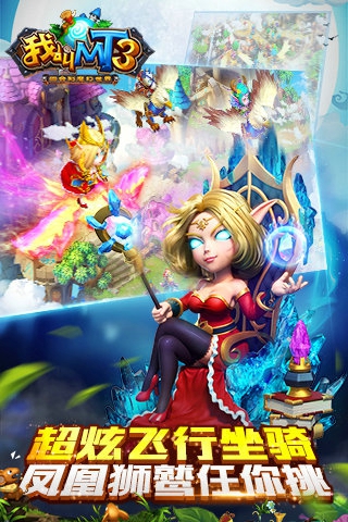 我叫MT3安卓版v1.5.1