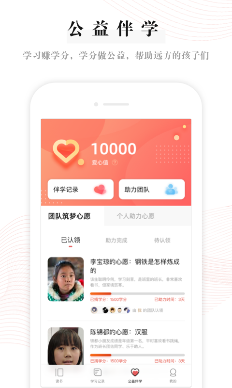 益伴v1.0.0