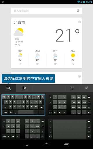 谷歌拼音输入法v4.5.2.193126728-armeabi-v7a