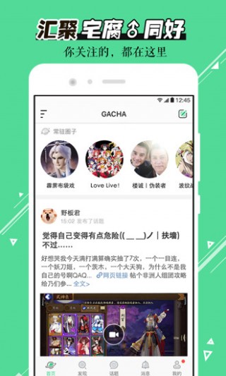 GACHA二次元社区v3.1.0