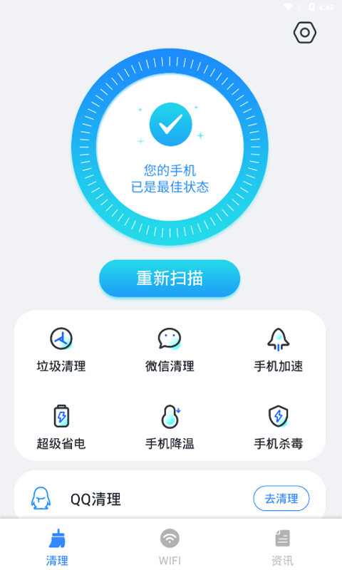 强力清扫王v1.0.0