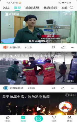 交通资讯链v1.0.8