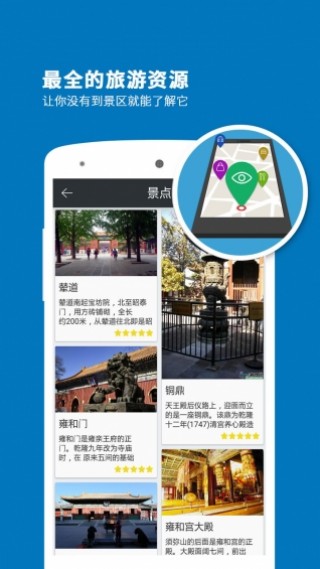 雍和宫导游v6.1.6