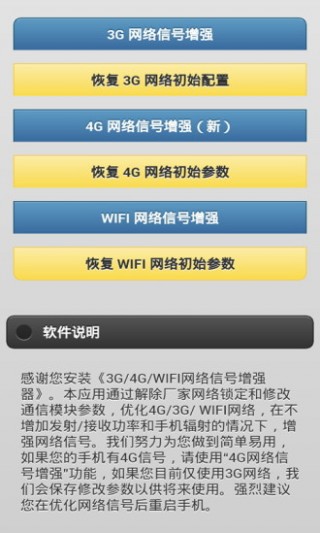 3G/WIFI信号增强器v3.6.4