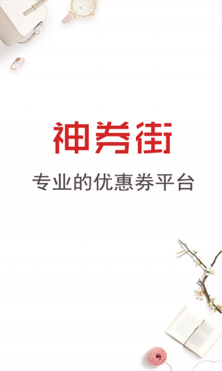 神券街v2.1.57
