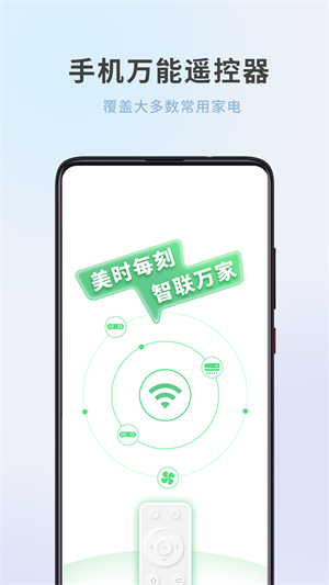 全屋家居万能遥控器v1.0.1