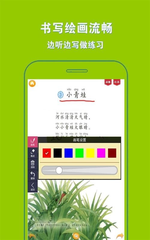 人教小学语文一下v4.0.0