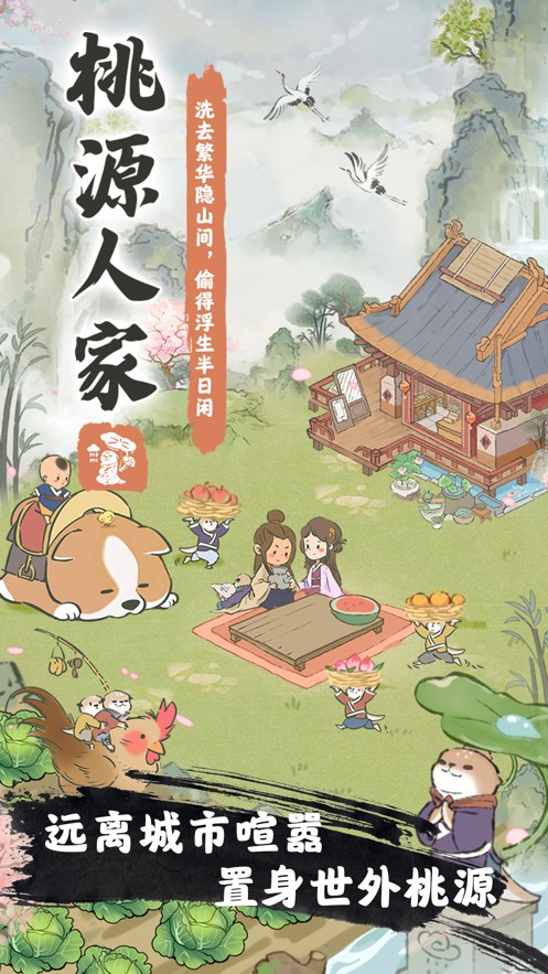 桃源人家红包版v1.2.4