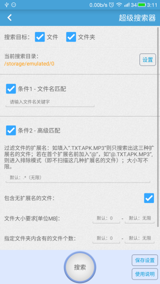 存储空间清理修改版软件v4.9.7