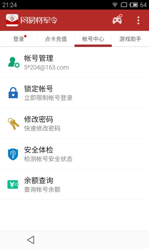 网易将军令v5.3.8 Build 79