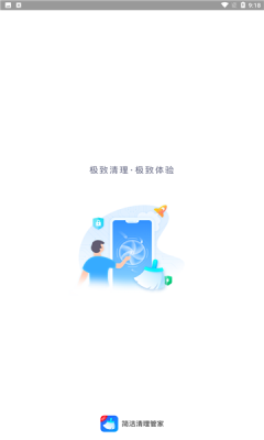 简洁清理管家v1.0.0