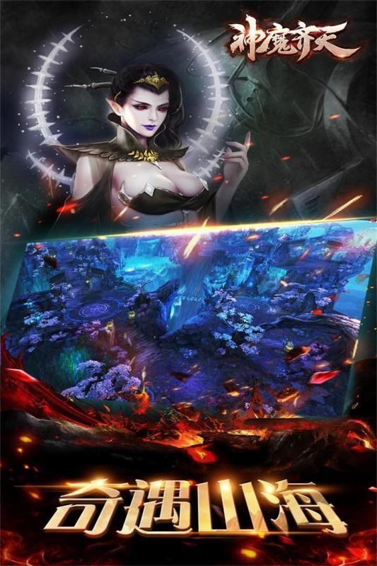 神魔齐天v2.0.0