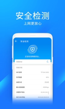 WiFi万能钥匙极速版v6.2.95