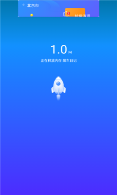 简洁清理管家v1.0.0