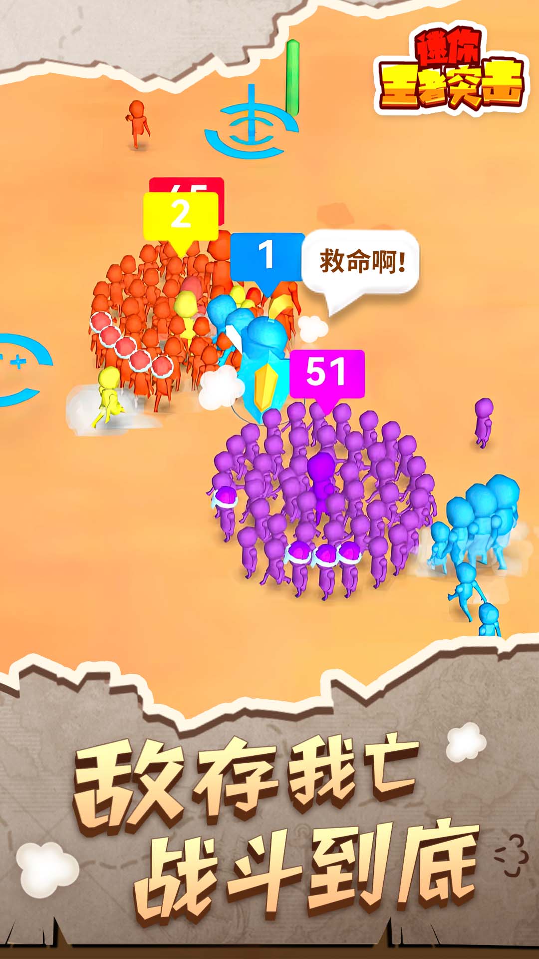 迷你王者突击v1.0.0