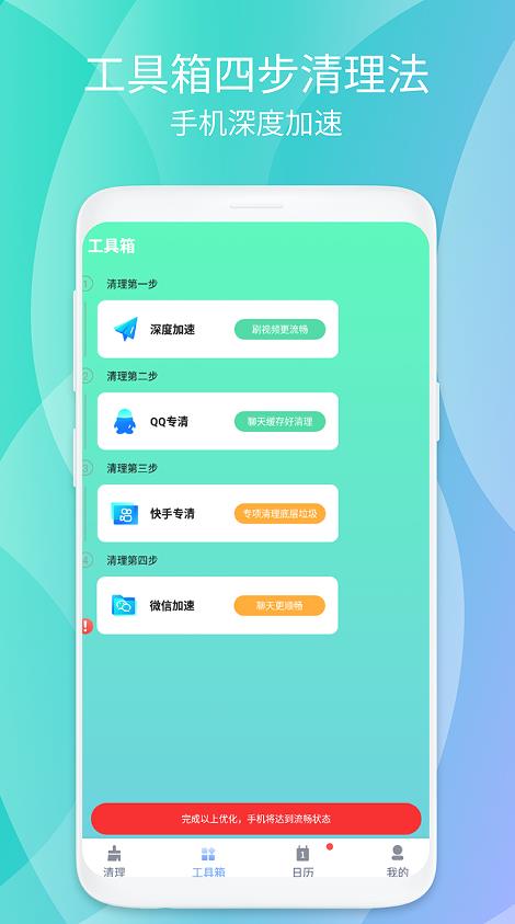 瞬时畅清安全卫士v1.0.1
