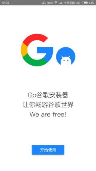 GO谷歌安装器v4.8.2