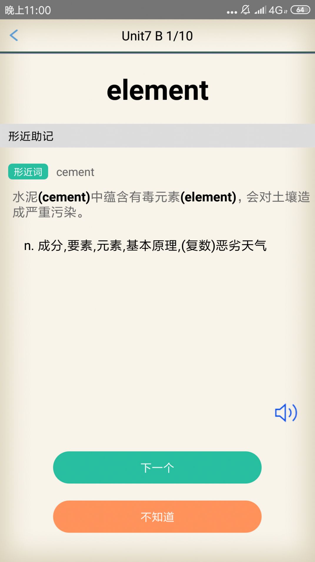 考霸英语单词四级六级v1.01