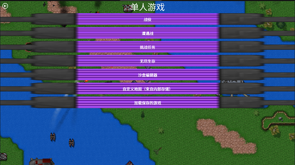 铁锈战争星河进行曲v1.1.4