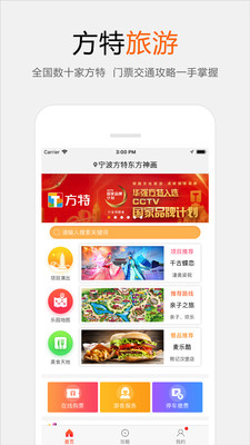 方特旅游v5.1.10