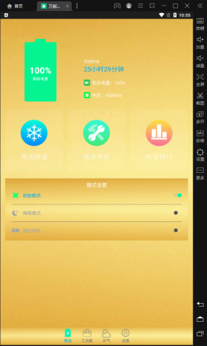 万能超强清理管家v6.0.0