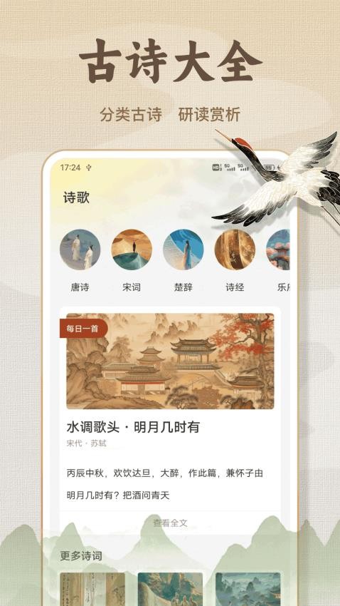 诗歌本精品v1.0.1