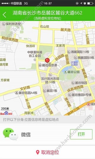 定位精灵安卓系统v1.3.2