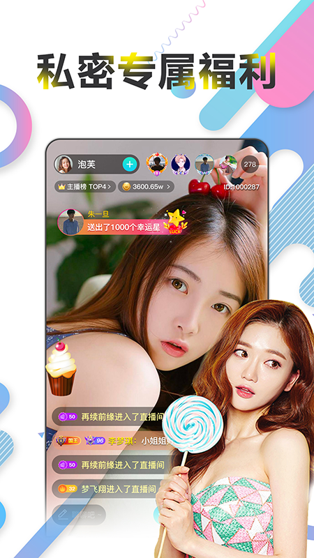 星陌直播appv1.4.5