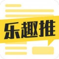 乐趣推v1.0.0