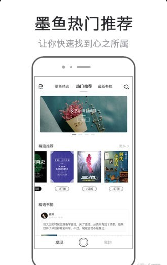 墨鱼书摘v1.0.0