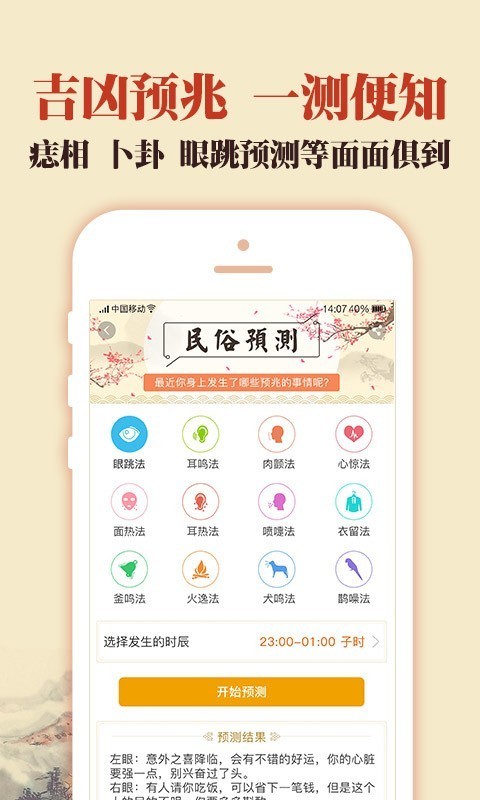 中华万年历老黄历v3.7.8