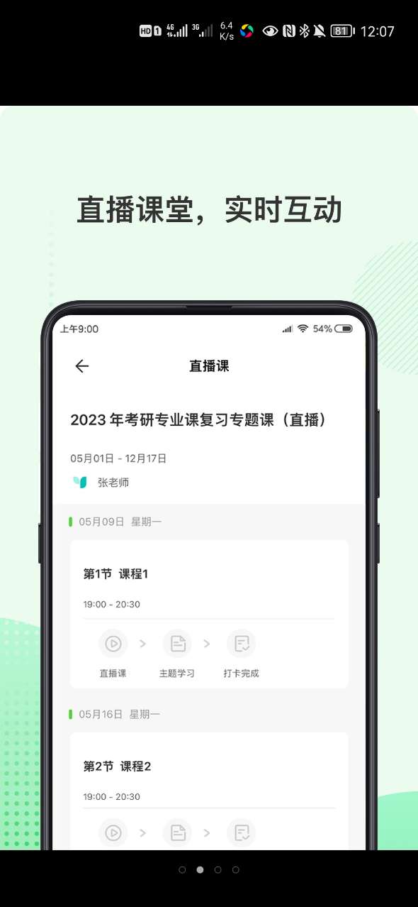 伊课网校v1.3.5