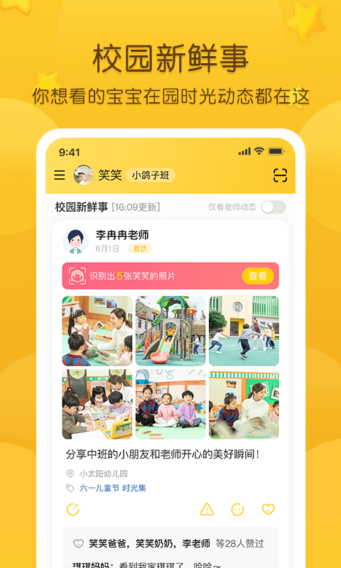 掌通家园园丁appv6.1.6