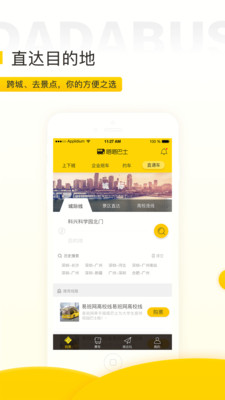嗒嗒巴士安卓版3.4.0v3.4.0