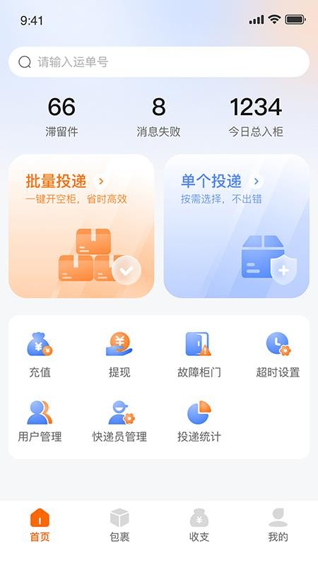 云柜驿站v1.0.29