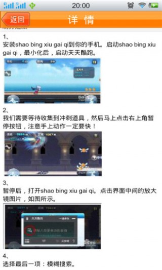 天天酷跑金币助手秘籍v